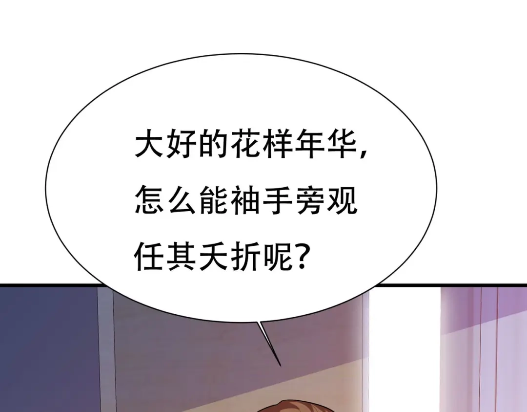 戏精特工与校花们 第61话 美女投怀送抱 第3页