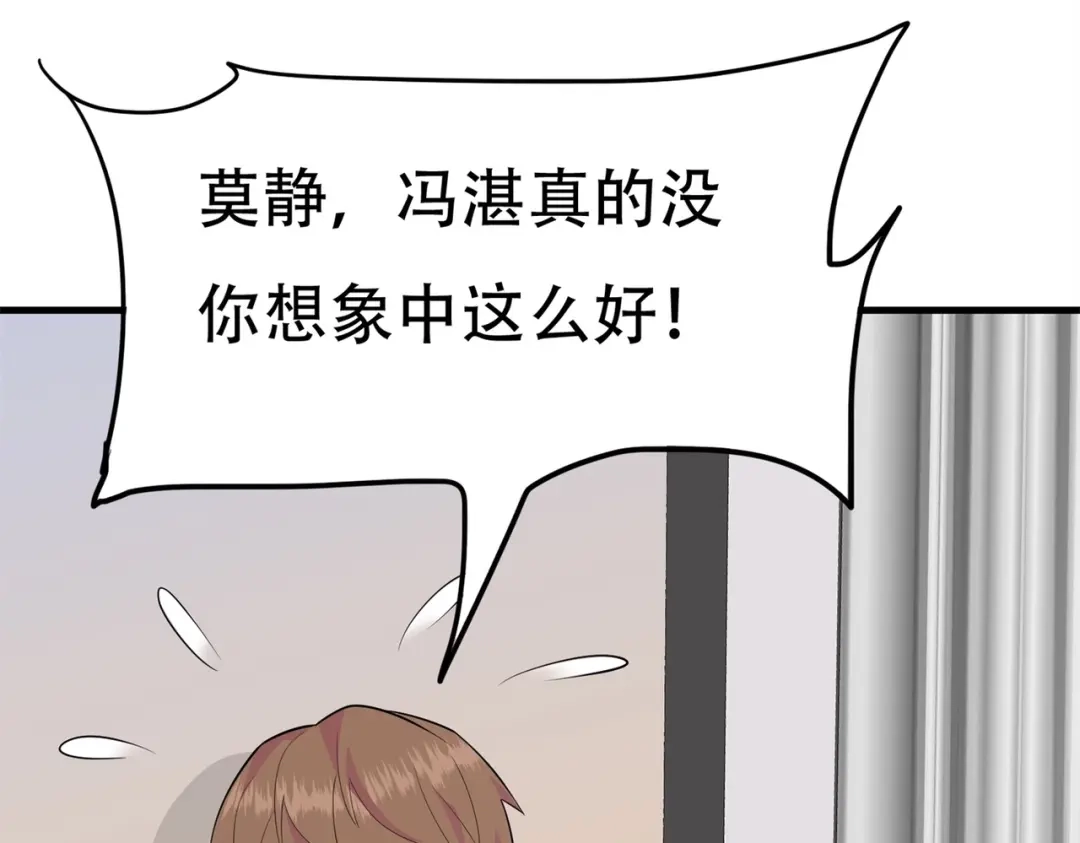 戏精特工与校花们 第61话 美女投怀送抱 第37页