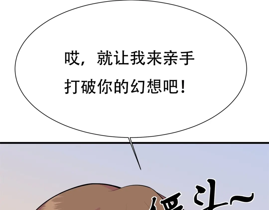 戏精特工与校花们 第61话 美女投怀送抱 第40页