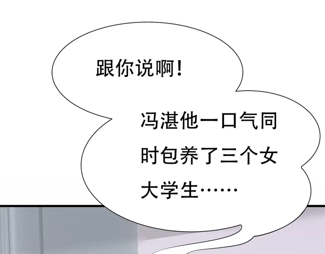 戏精特工与校花们 第61话 美女投怀送抱 第43页