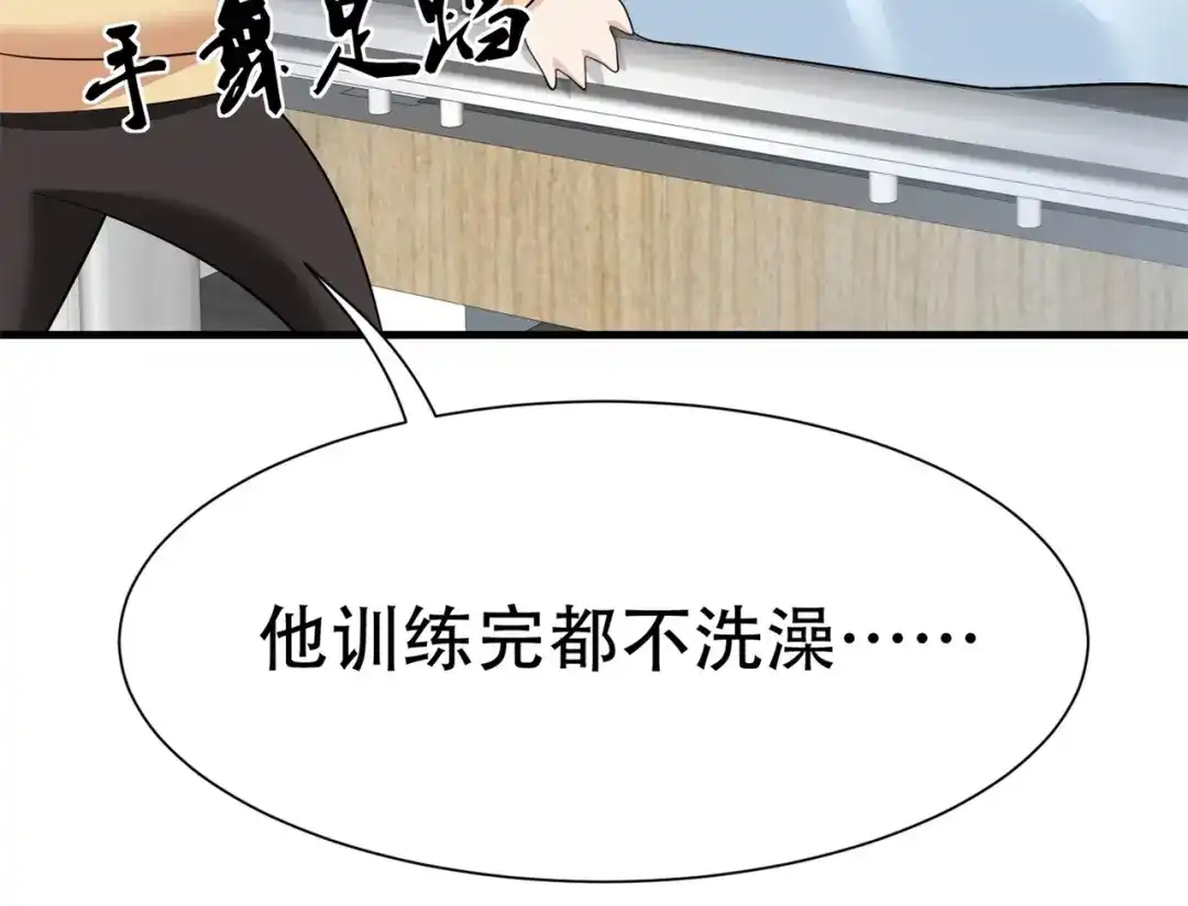 戏精特工与校花们 第61话 美女投怀送抱 第45页