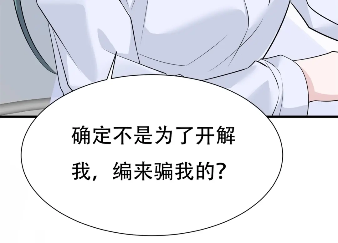 戏精特工与校花们 第61话 美女投怀送抱 第49页