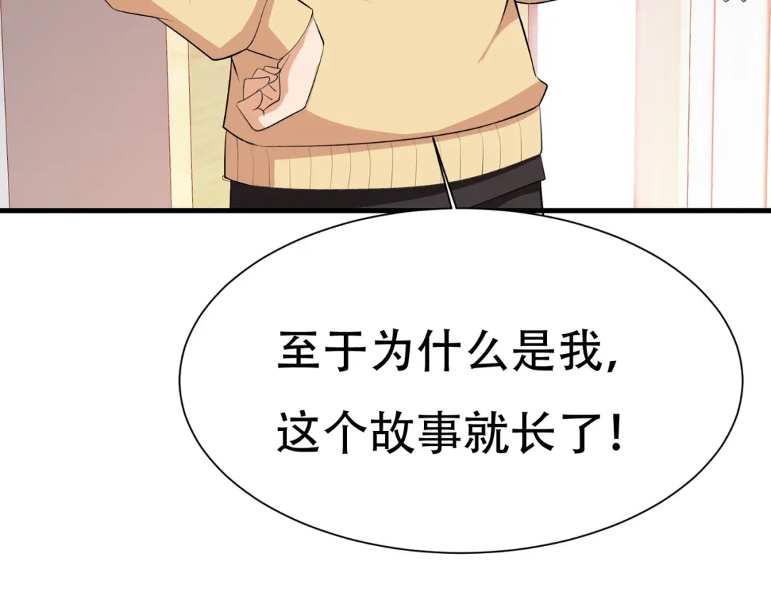戏精特工与校花们 第61话 美女投怀送抱 第5页