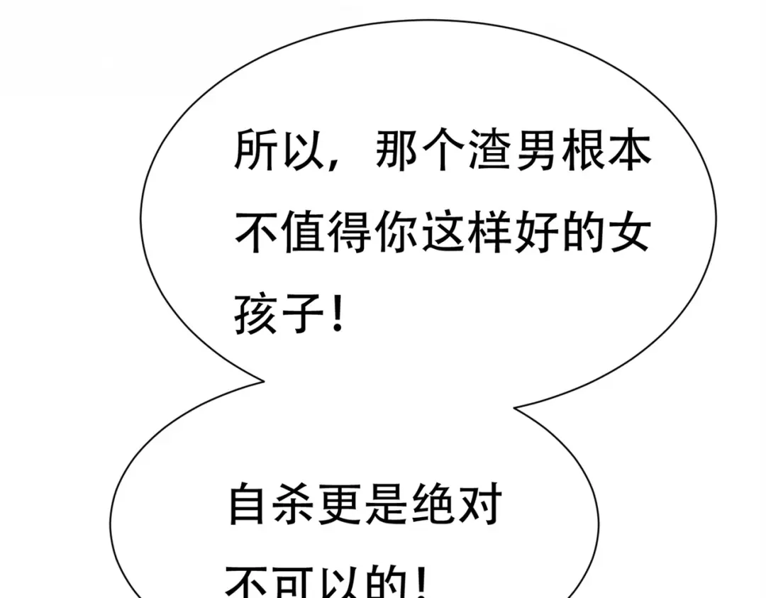 戏精特工与校花们 第61话 美女投怀送抱 第56页