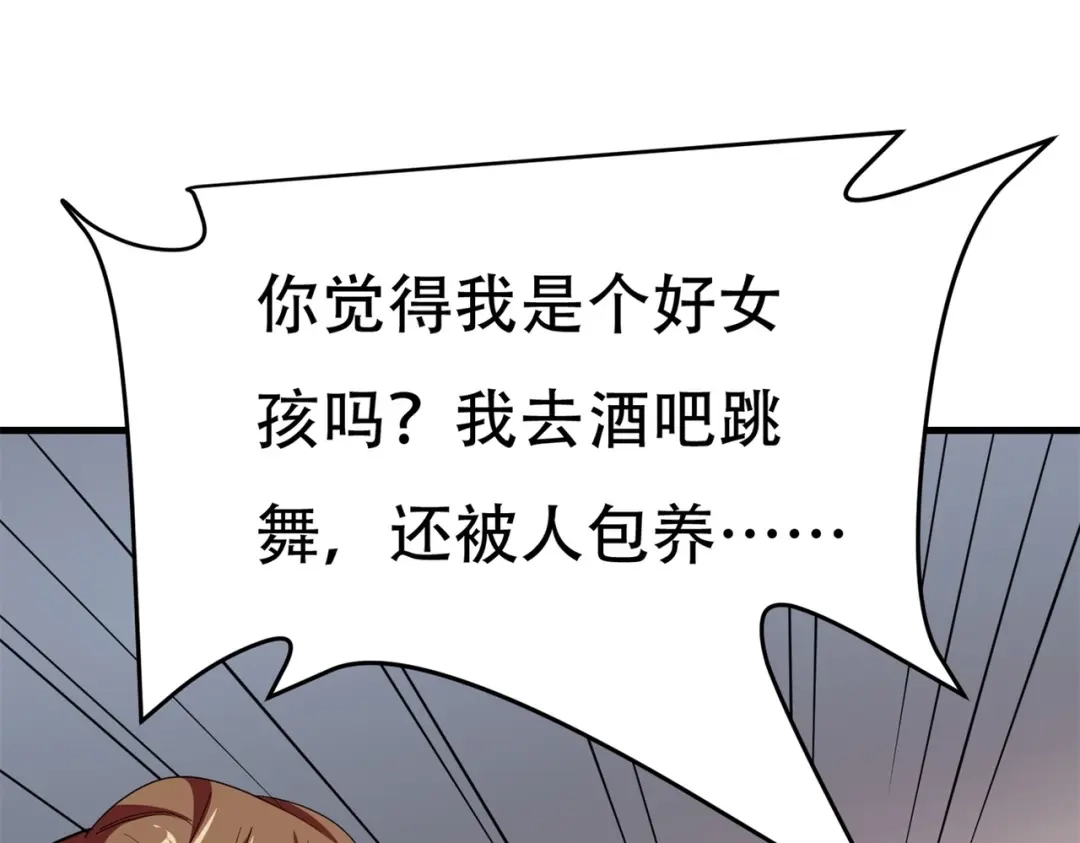 戏精特工与校花们 第61话 美女投怀送抱 第59页
