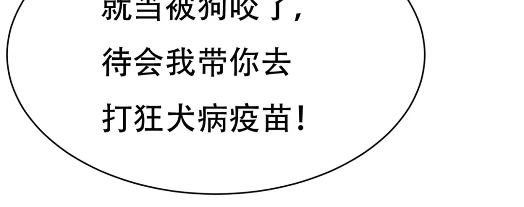 戏精特工与校花们 第61话 美女投怀送抱 第66页