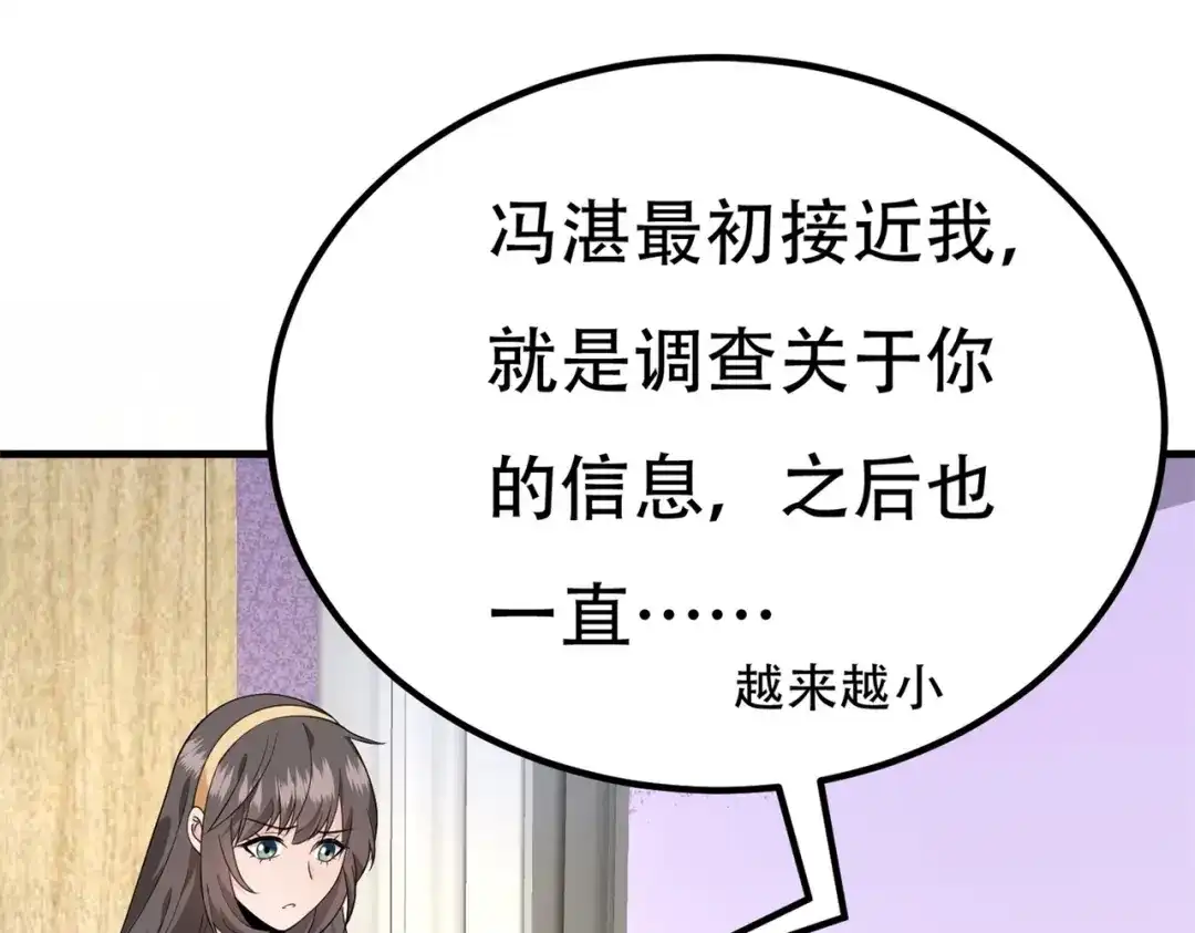 戏精特工与校花们 第62话 猪队友 第20页