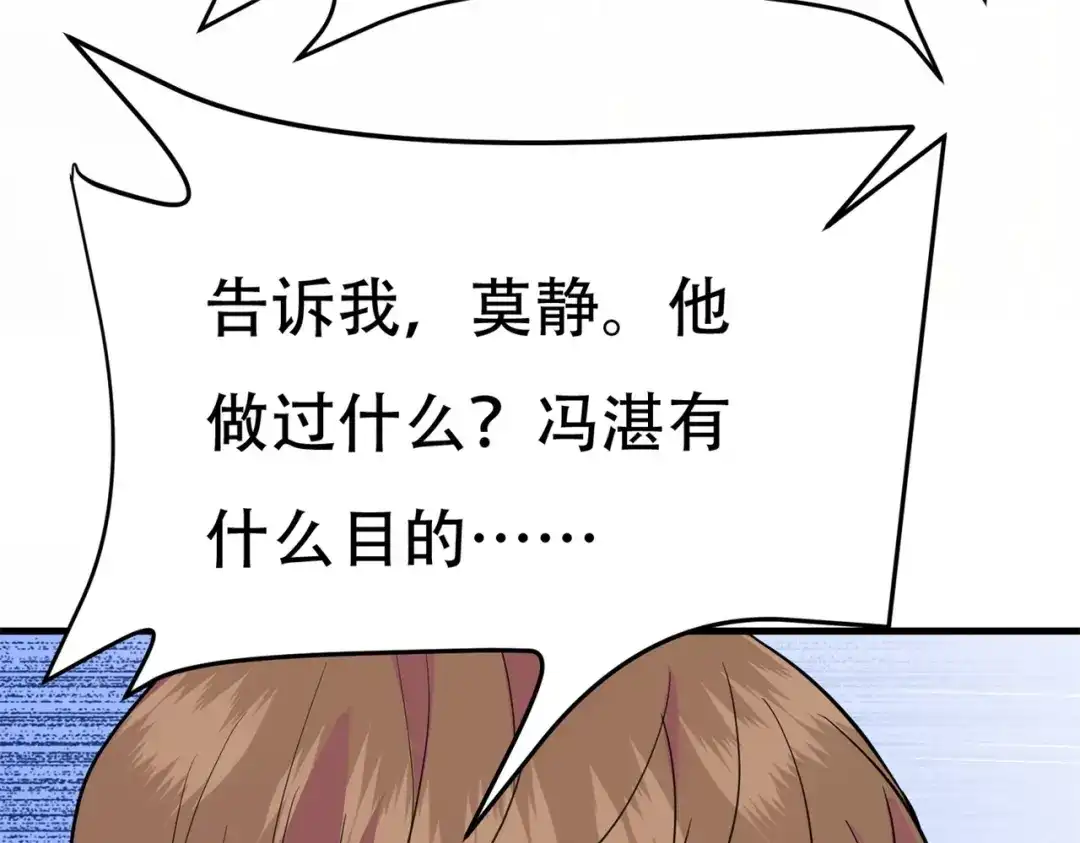 戏精特工与校花们 第62话 猪队友 第29页