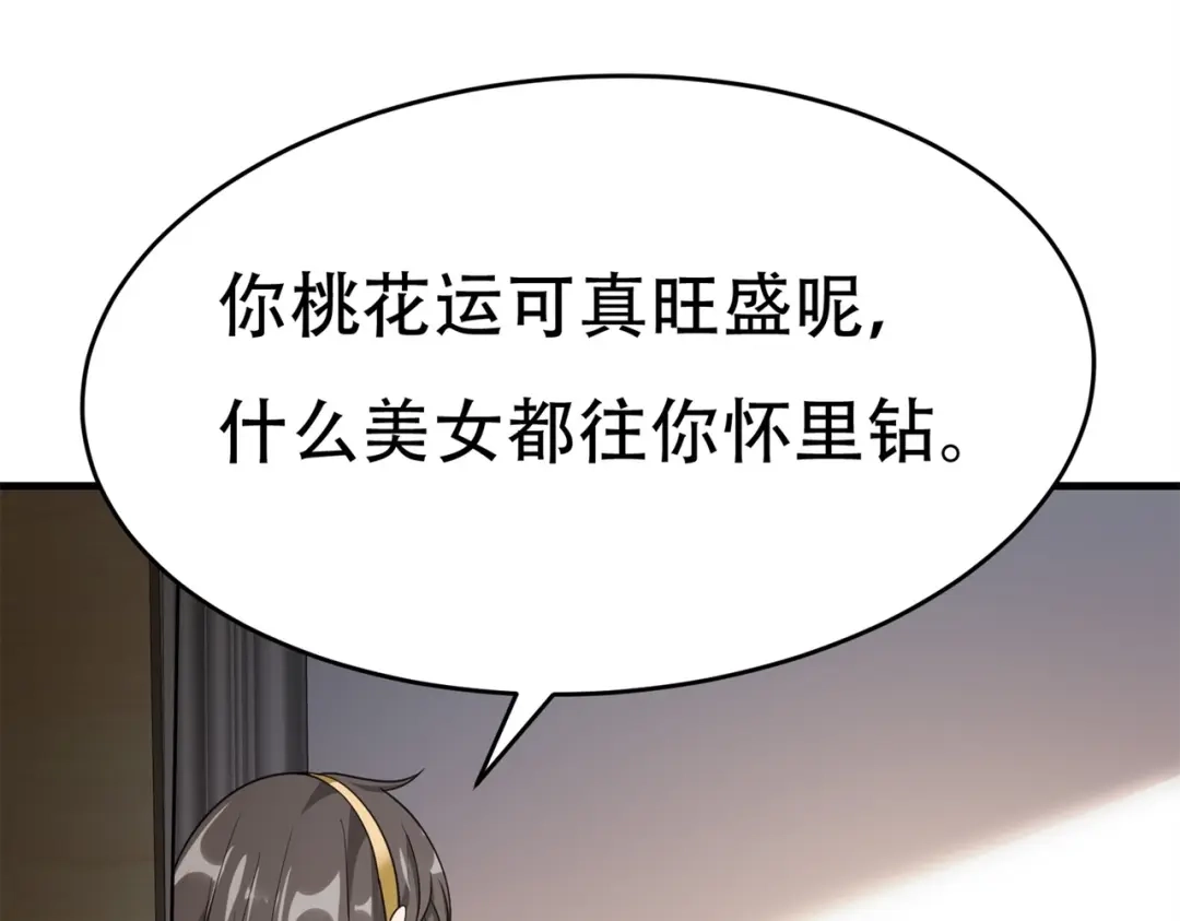 戏精特工与校花们 第62话 猪队友 第3页