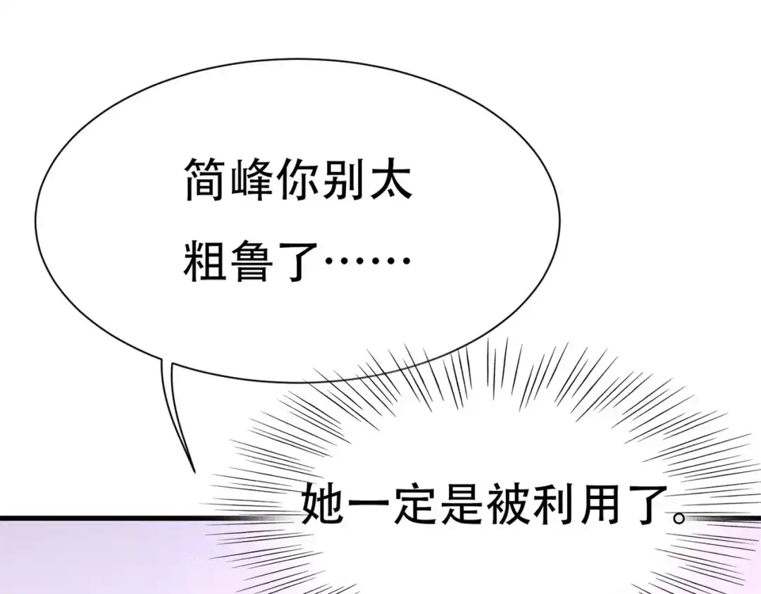 戏精特工与校花们 第62话 猪队友 第34页