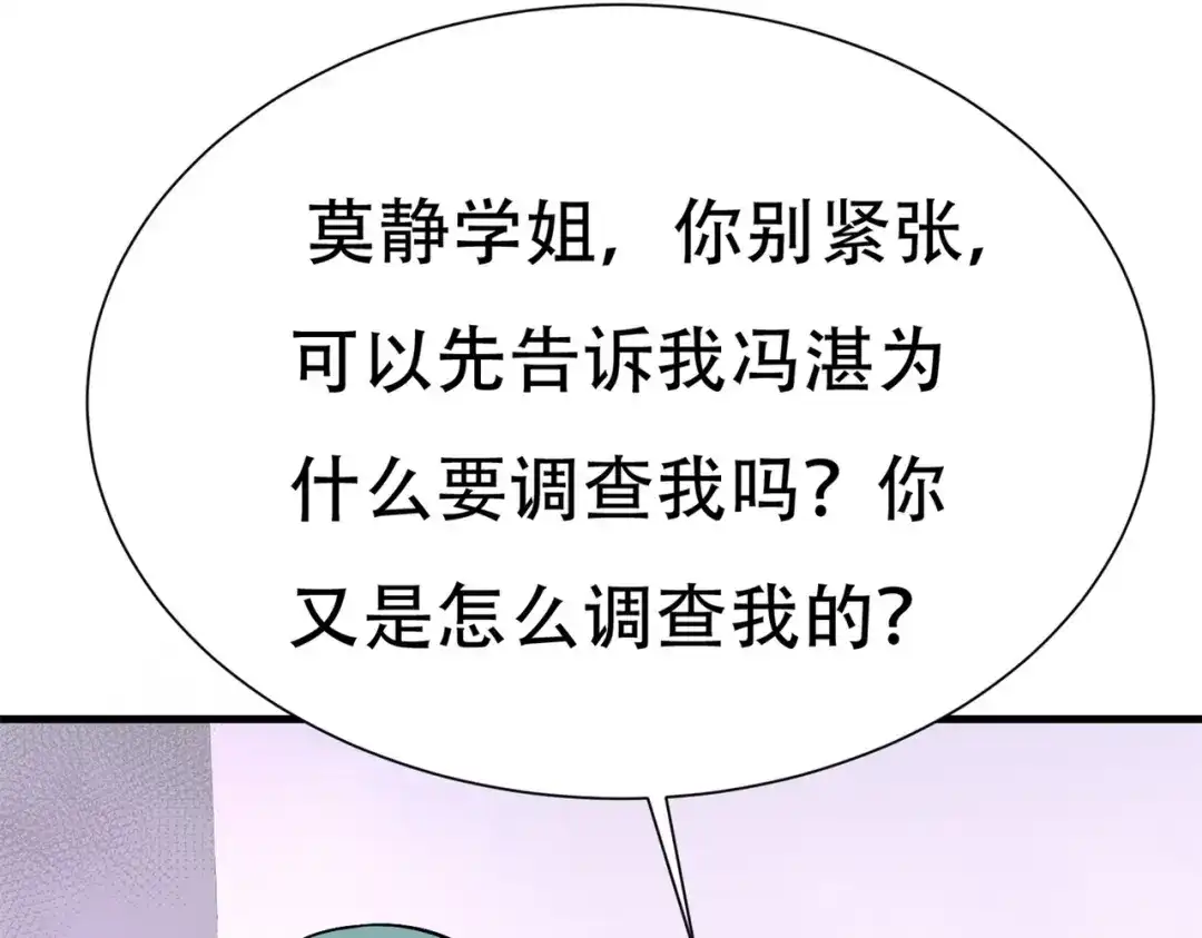 戏精特工与校花们 第62话 猪队友 第39页