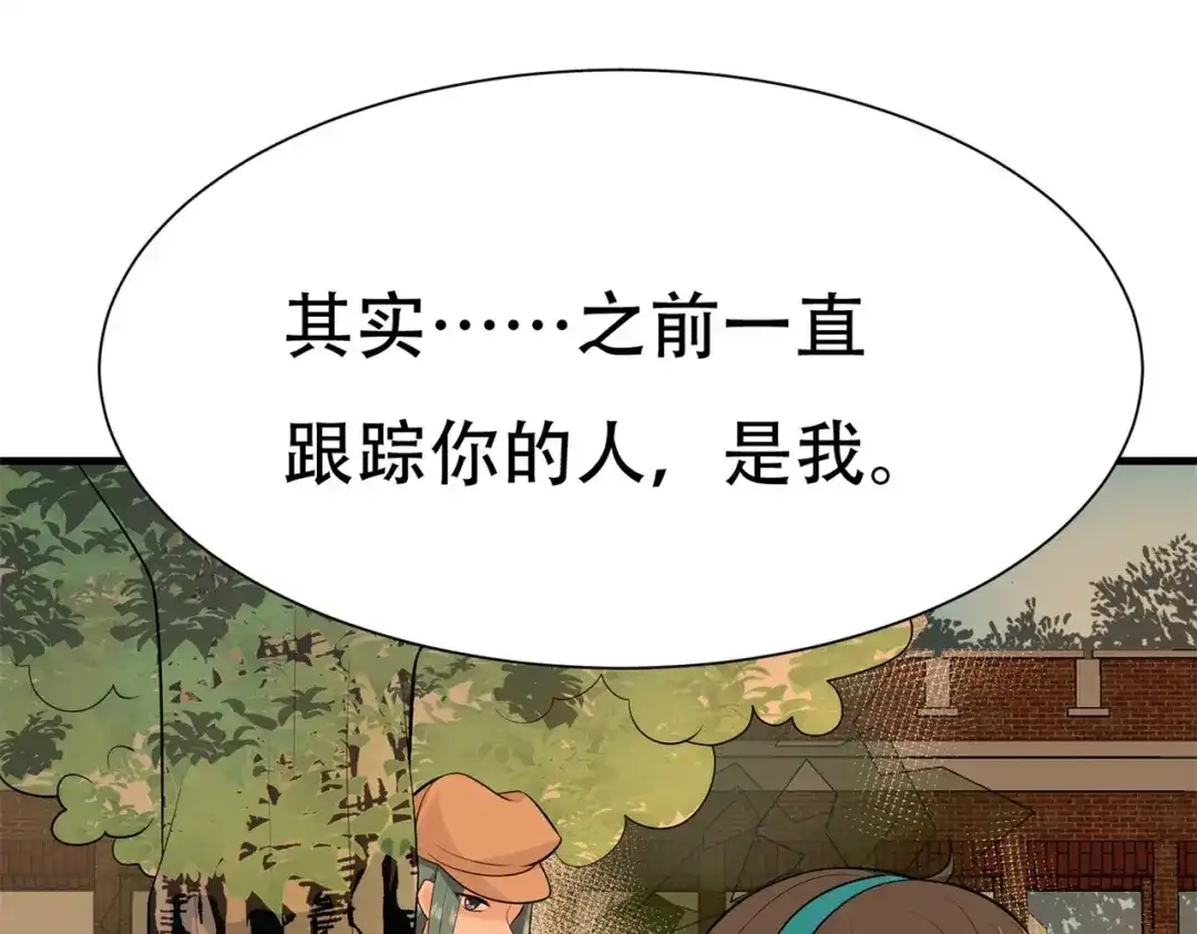 戏精特工与校花们 第62话 猪队友 第48页