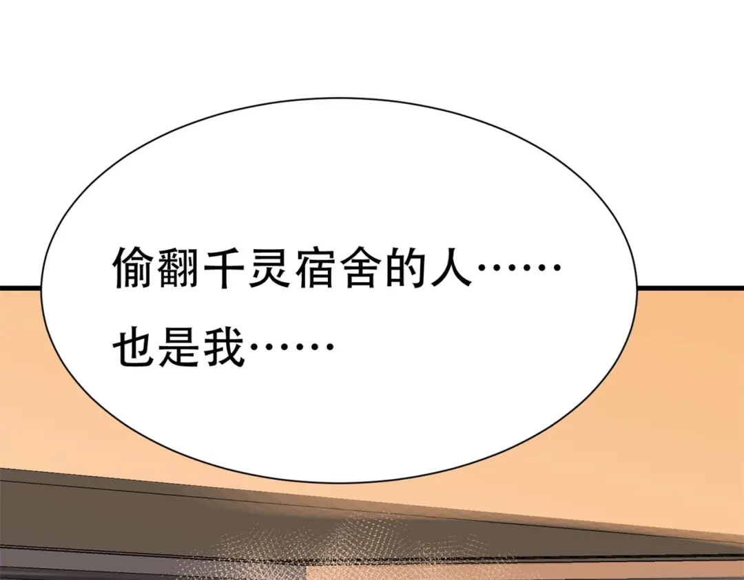 戏精特工与校花们 第62话 猪队友 第52页