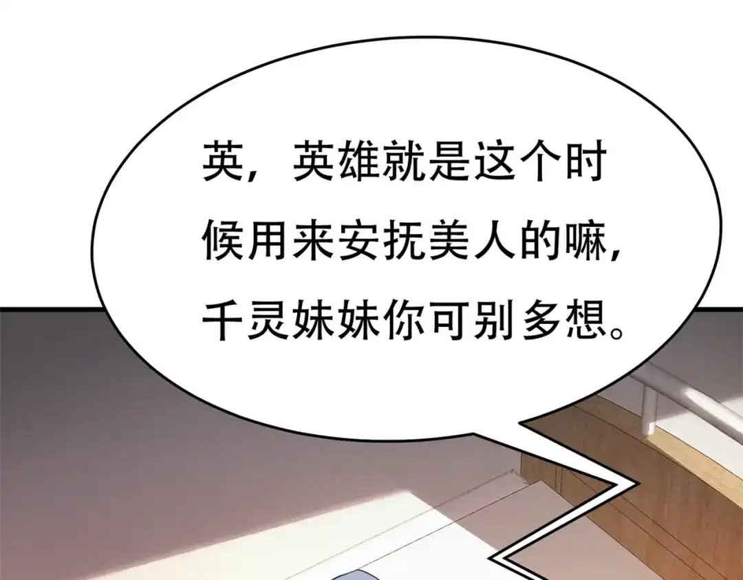 戏精特工与校花们 第62话 猪队友 第6页