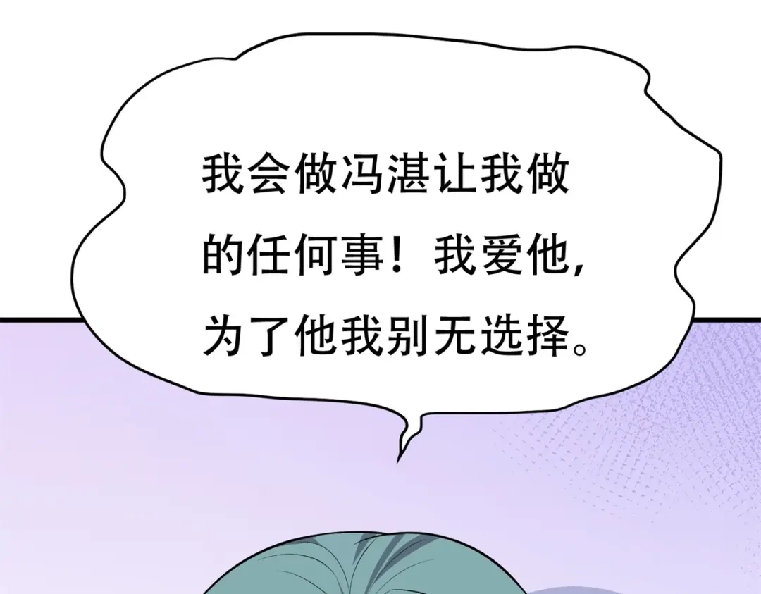 戏精特工与校花们 第62话 猪队友 第66页