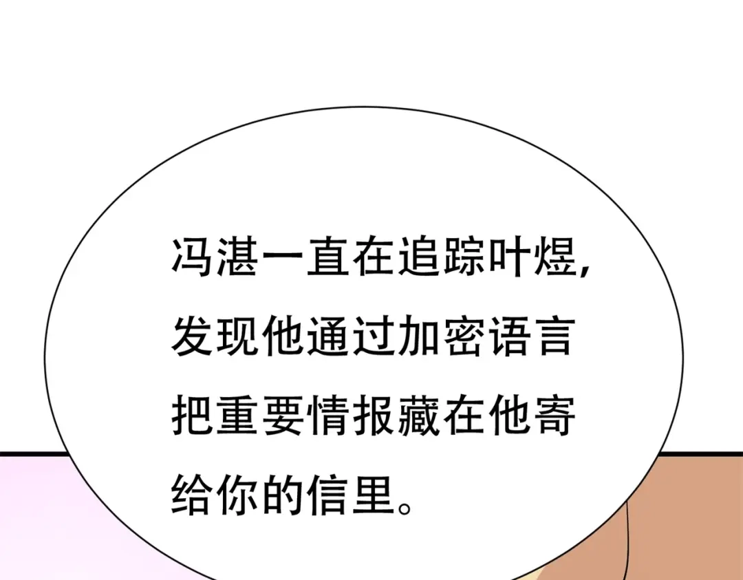戏精特工与校花们 第62话 猪队友 第69页