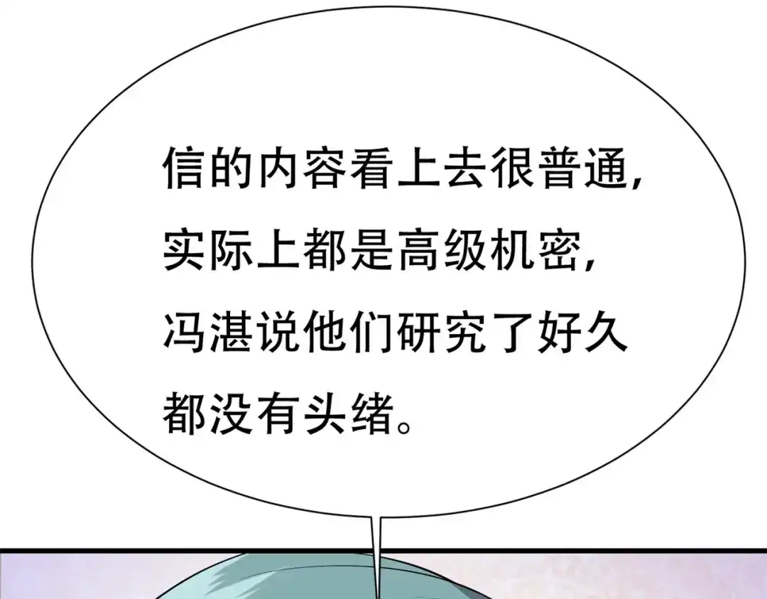 戏精特工与校花们 第62话 猪队友 第75页