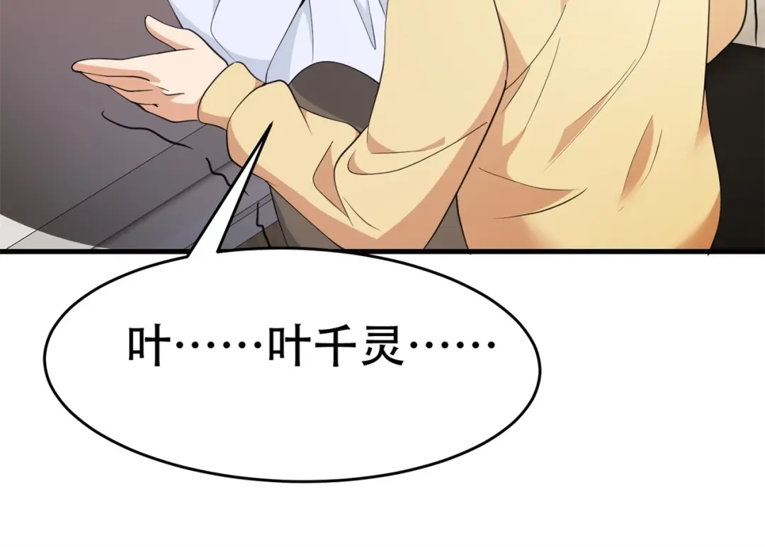 戏精特工与校花们 第62话 猪队友 第8页