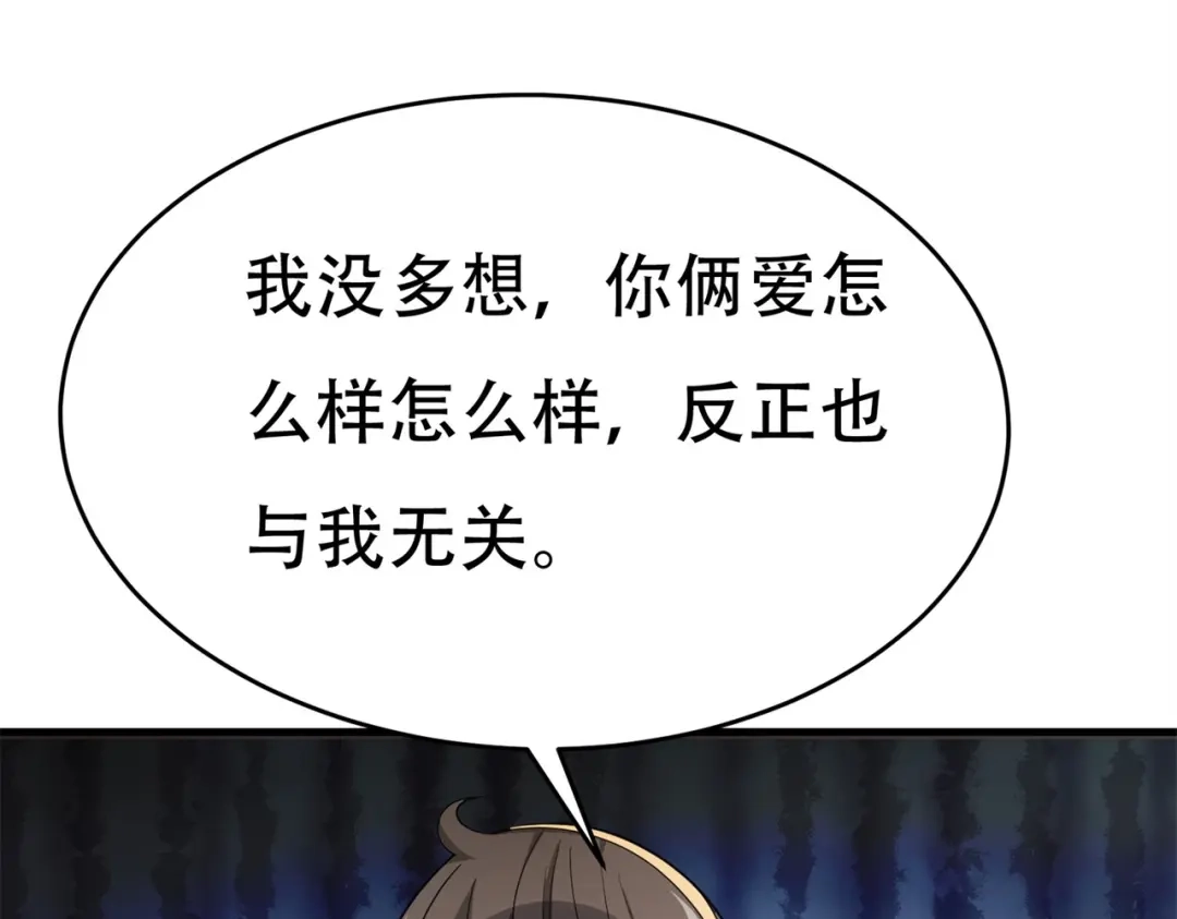 戏精特工与校花们 第62话 猪队友 第9页