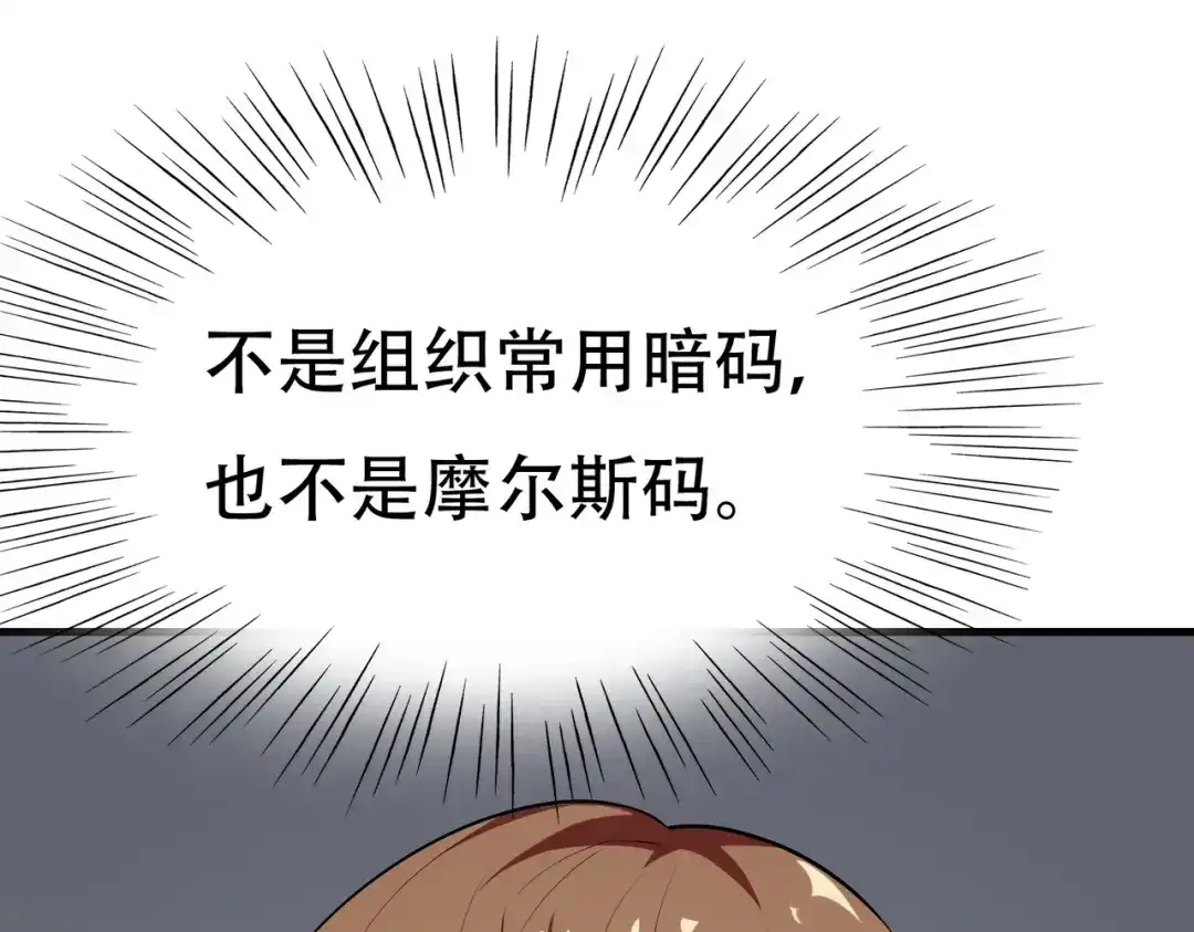 戏精特工与校花们 第63话 秘密武器 第14页