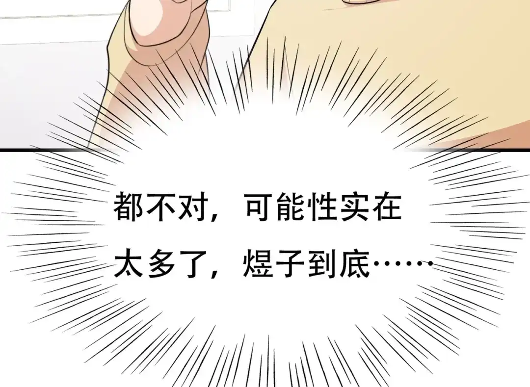 戏精特工与校花们 第63话 秘密武器 第16页