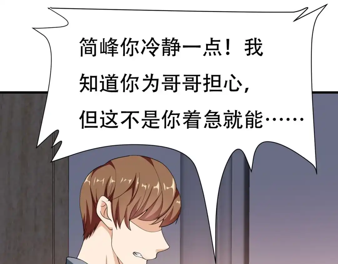戏精特工与校花们 第63话 秘密武器 第19页