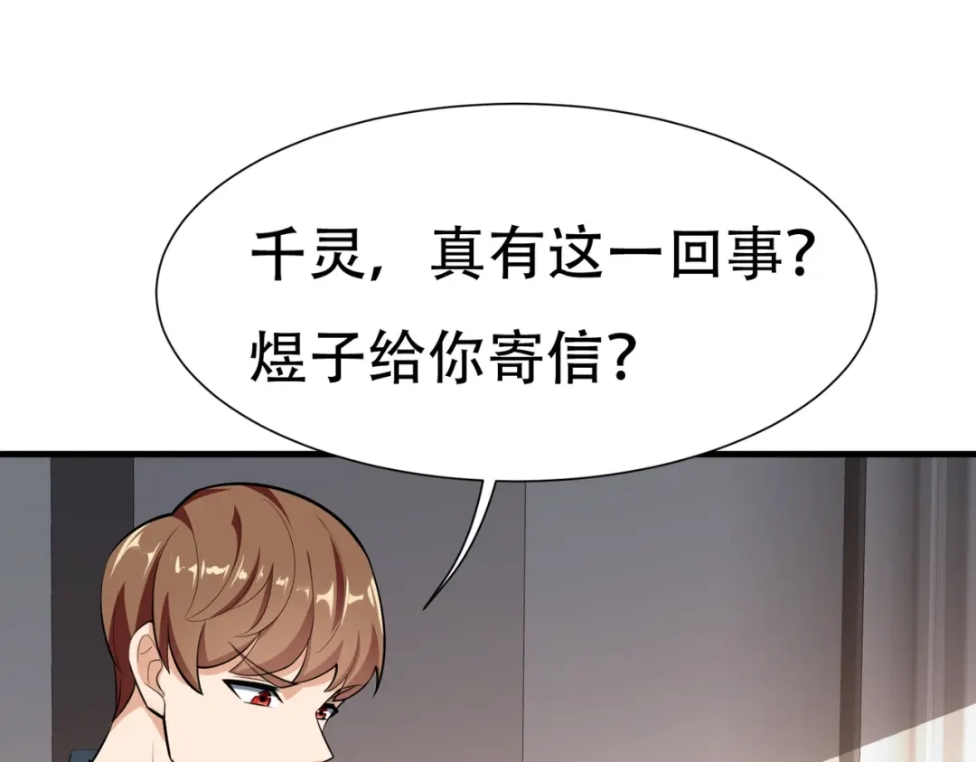 戏精特工与校花们 第63话 秘密武器 第3页