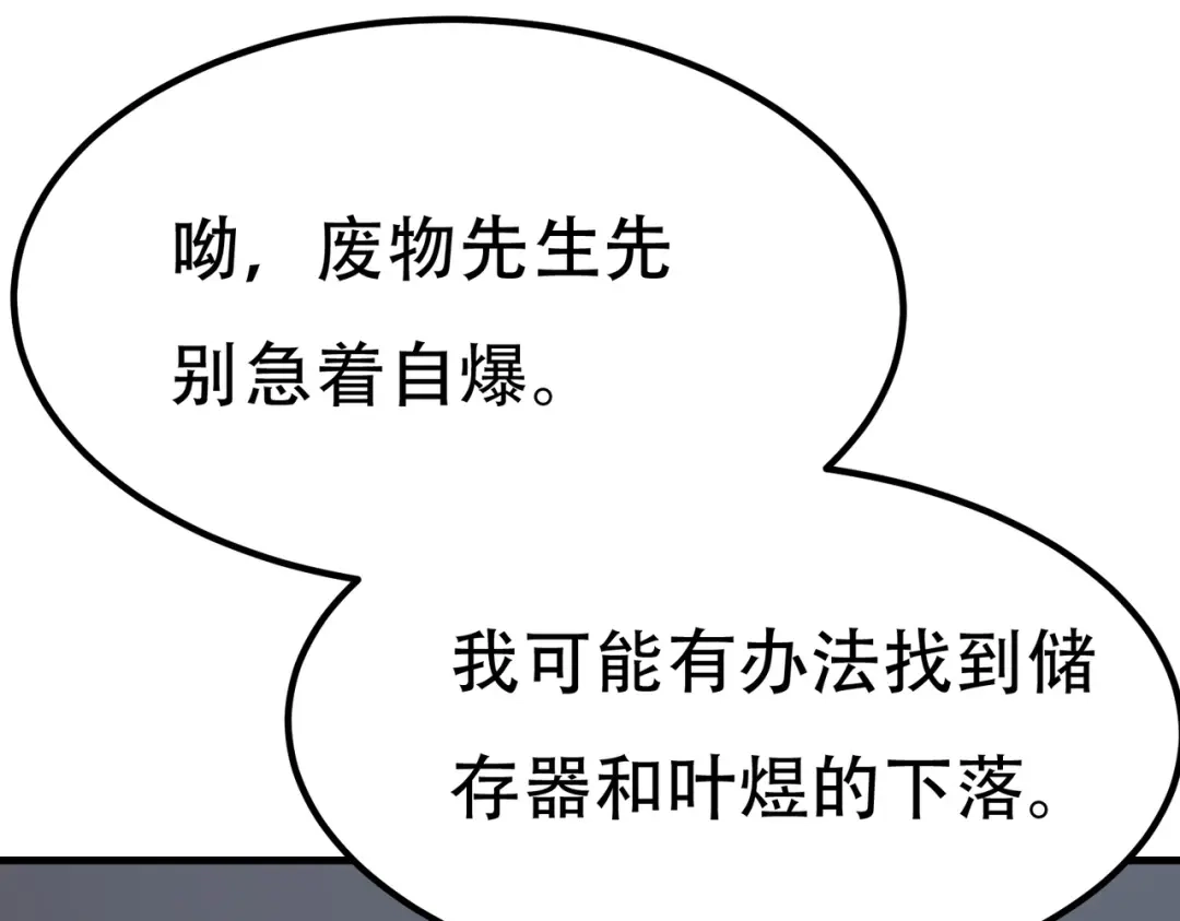 戏精特工与校花们 第63话 秘密武器 第40页