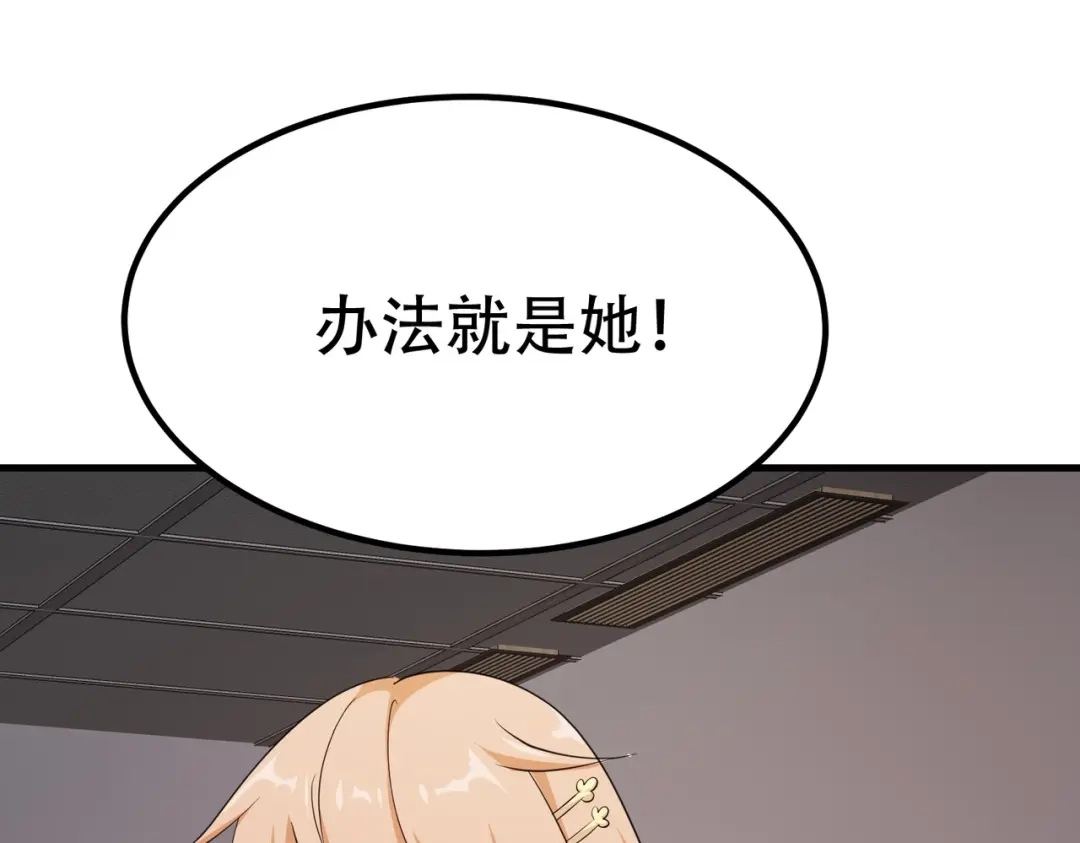 戏精特工与校花们 第63话 秘密武器 第44页