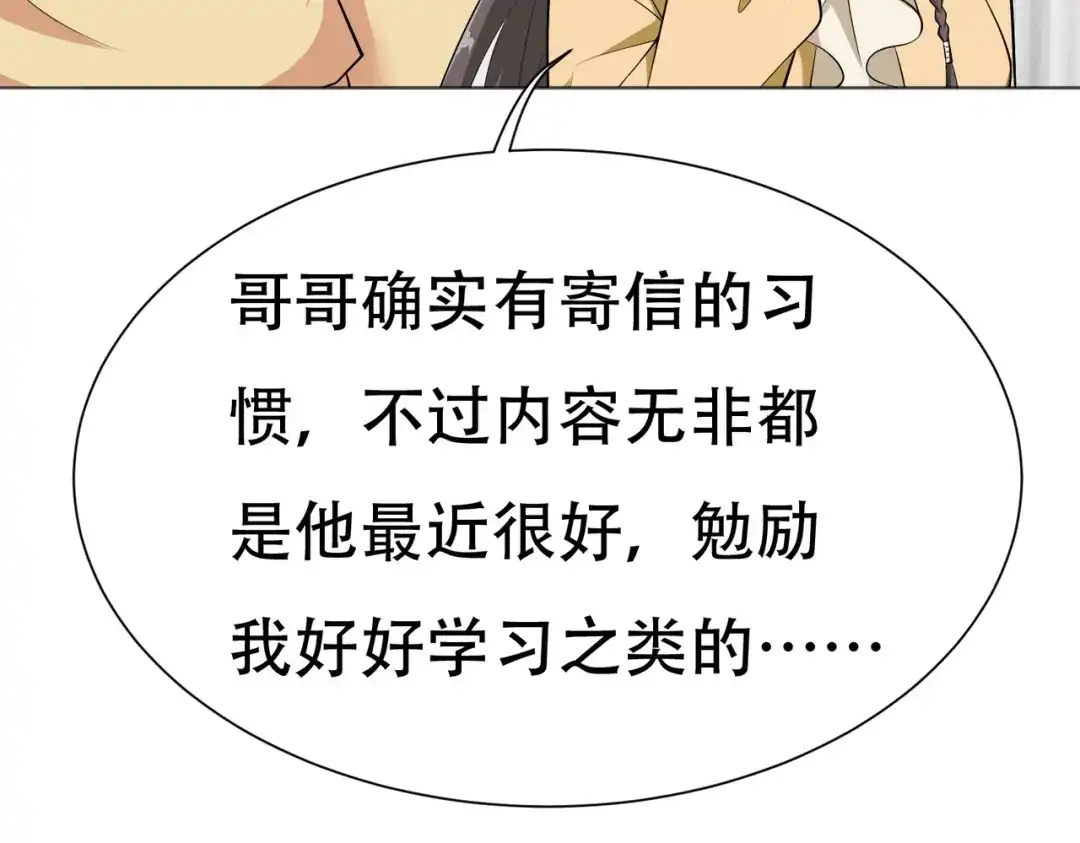 戏精特工与校花们 第63话 秘密武器 第5页