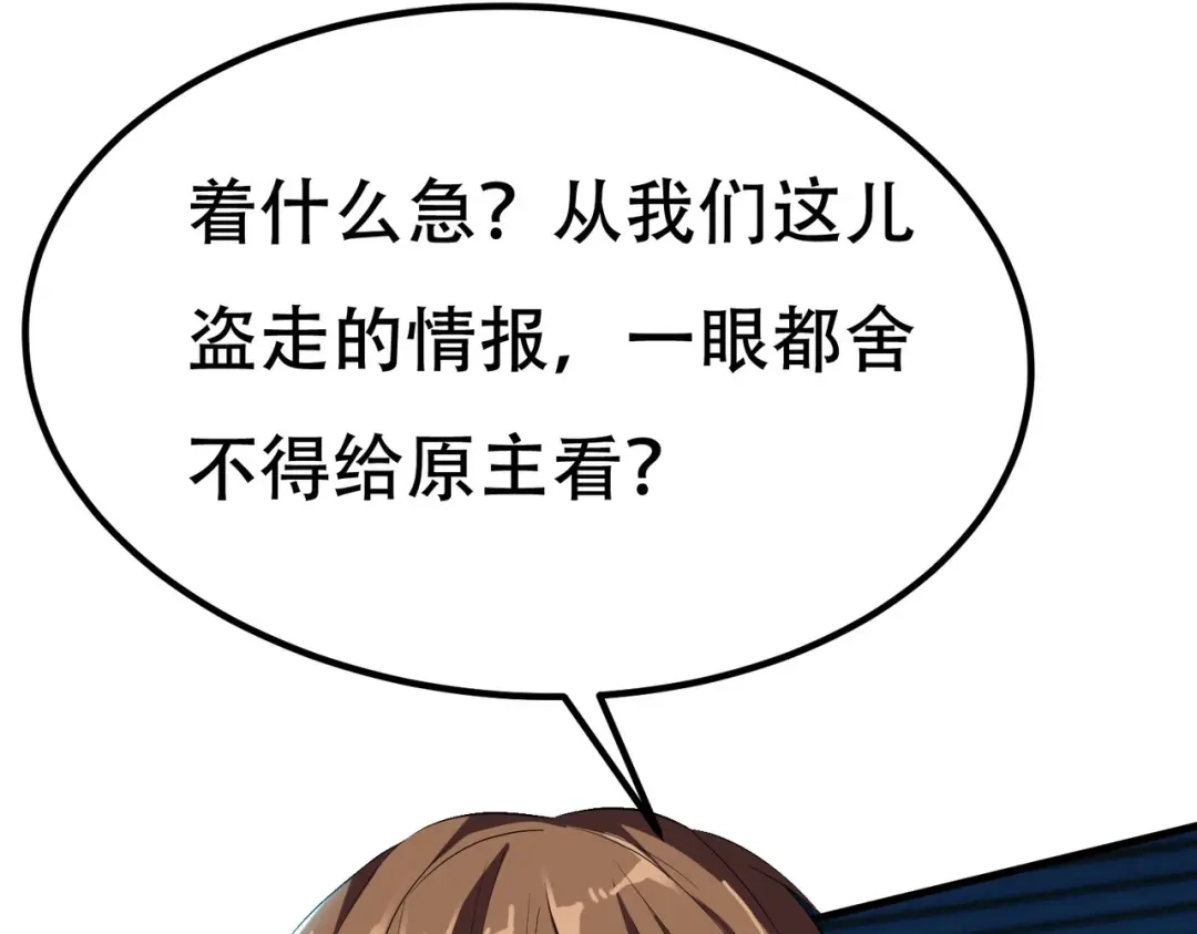 戏精特工与校花们 第63话 秘密武器 第61页