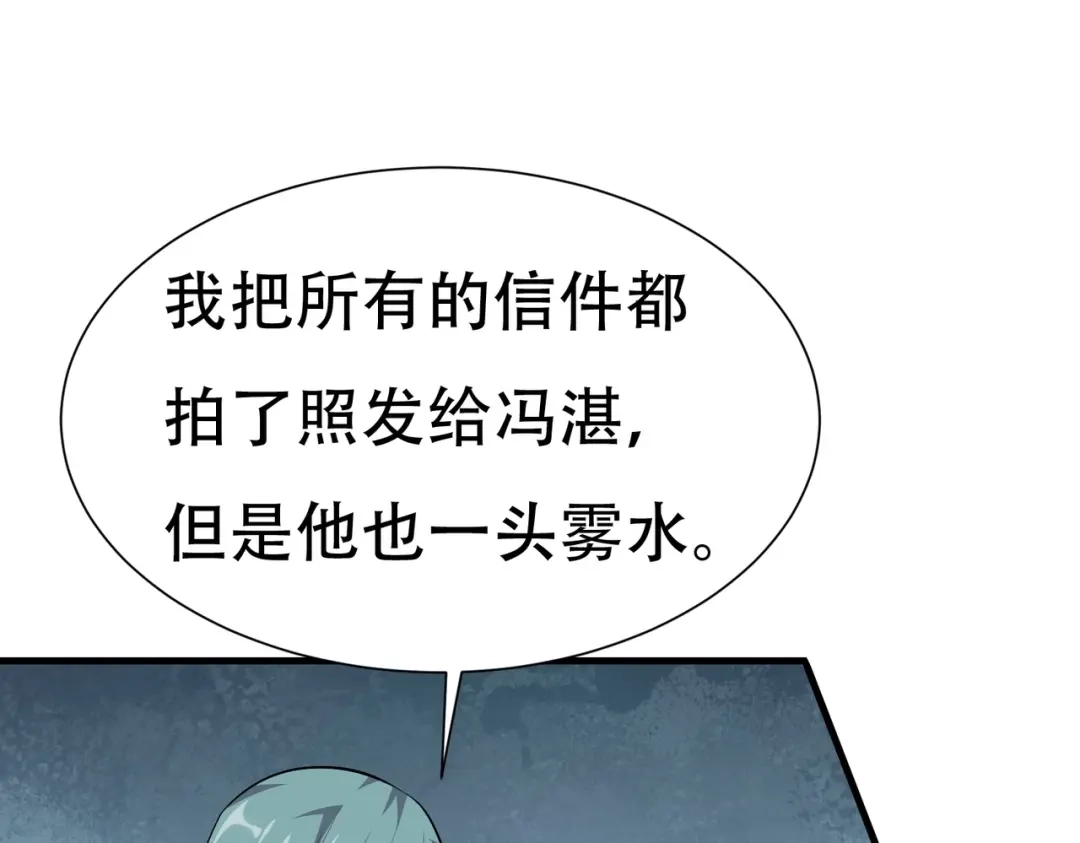 戏精特工与校花们 第63话 秘密武器 第7页