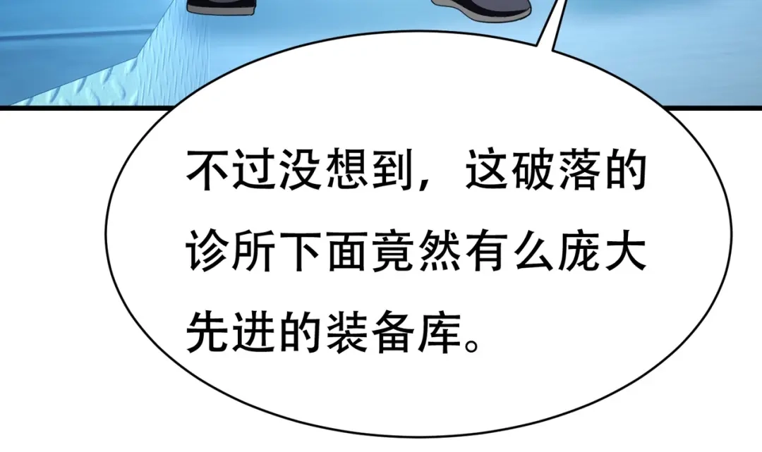 戏精特工与校花们 第64话 瑞金娜是x组织的人 第20页