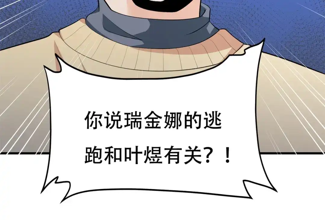 戏精特工与校花们 第64话 瑞金娜是x组织的人 第26页