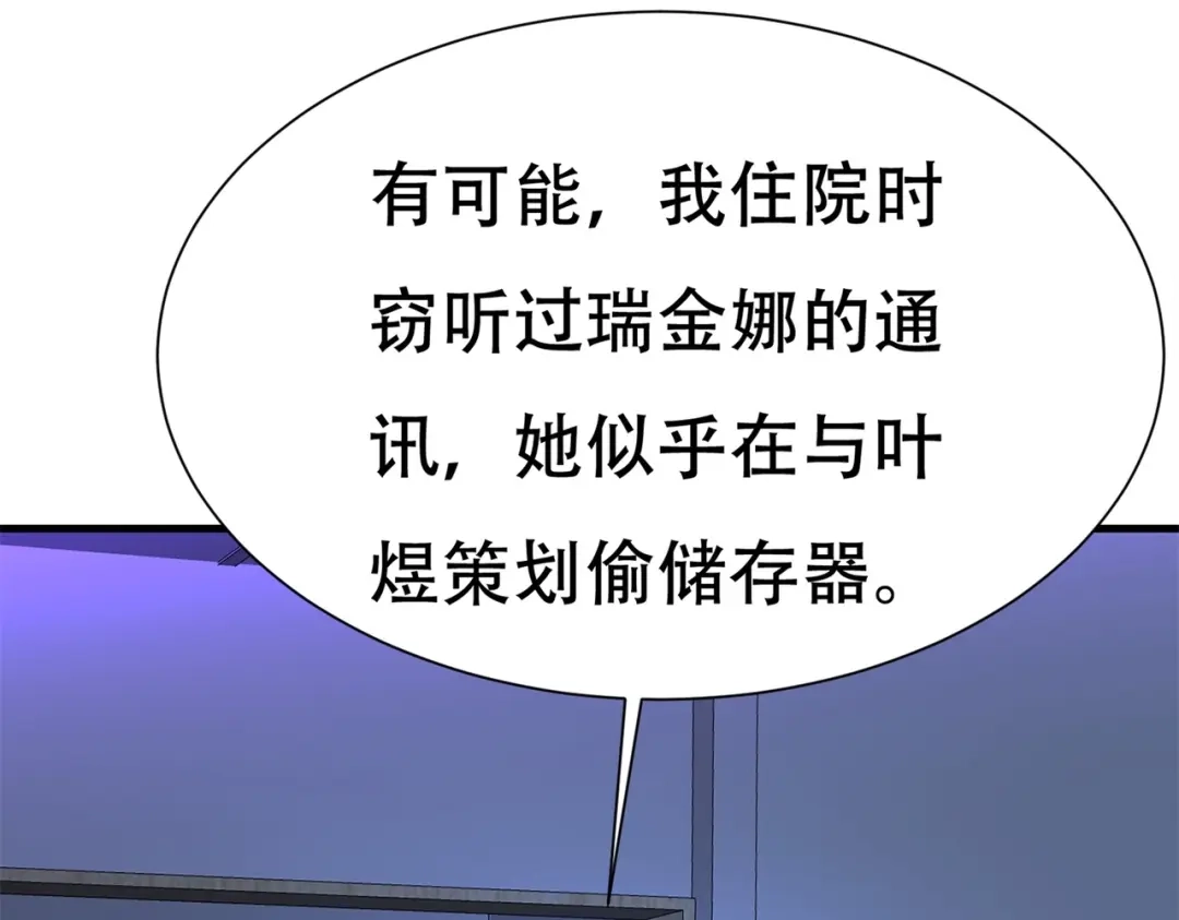 戏精特工与校花们 第64话 瑞金娜是x组织的人 第27页