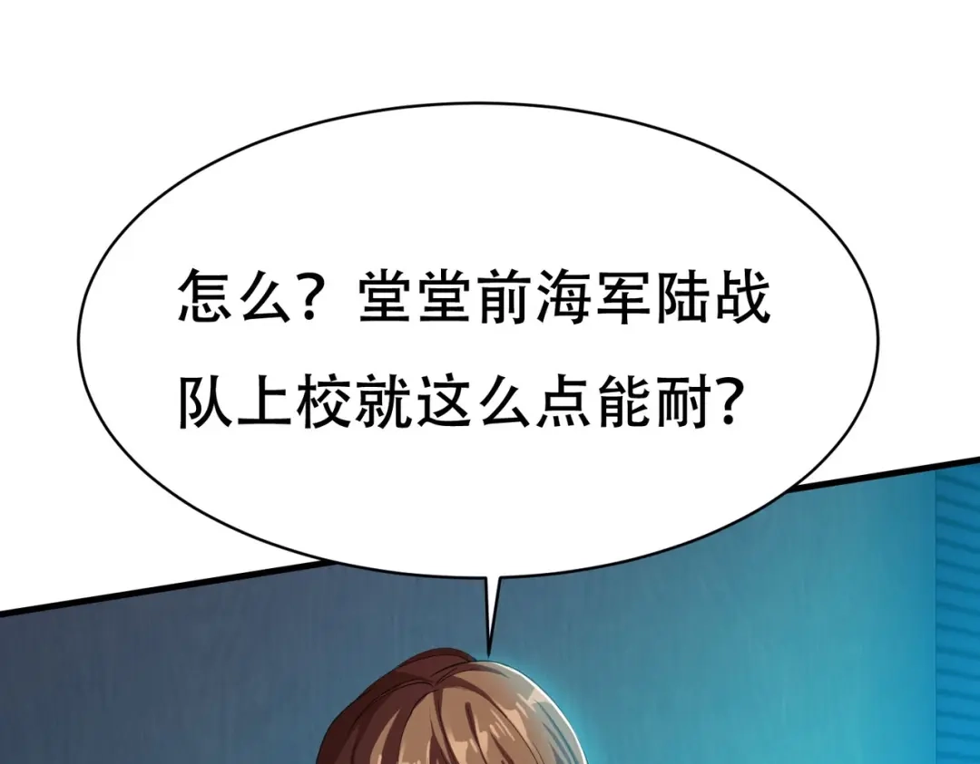 戏精特工与校花们 第64话 瑞金娜是x组织的人 第3页