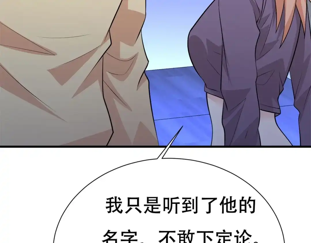 戏精特工与校花们 第64话 瑞金娜是x组织的人 第33页