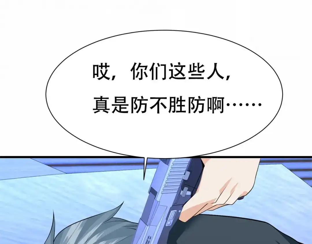 戏精特工与校花们 第64话 瑞金娜是x组织的人 第35页
