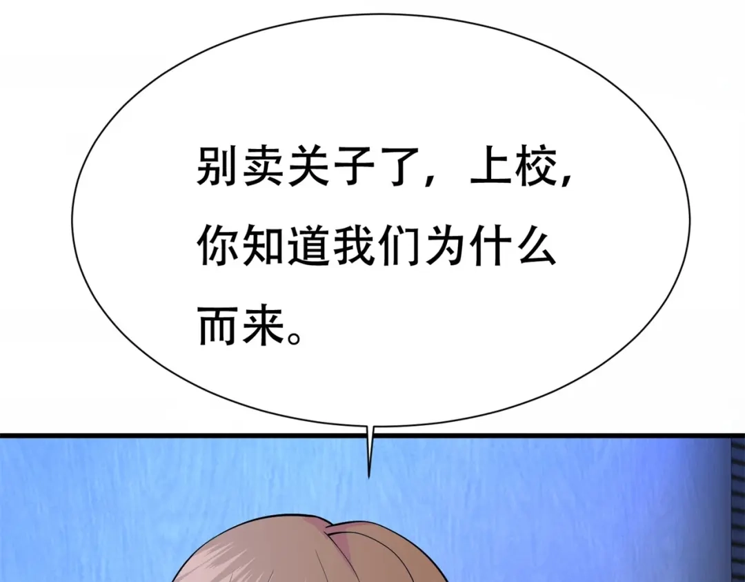 戏精特工与校花们 第64话 瑞金娜是x组织的人 第37页