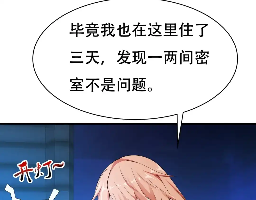 戏精特工与校花们 第64话 瑞金娜是x组织的人 第7页