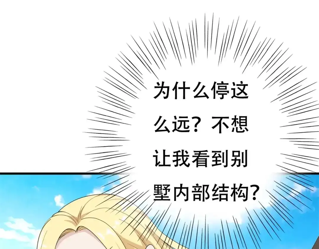 戏精特工与校花们 第65话 这就是后果 第11页
