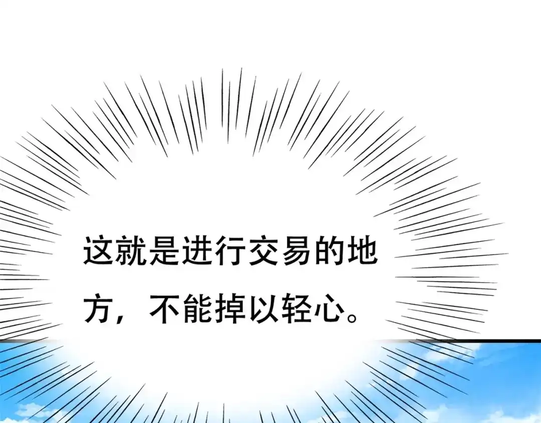 戏精特工与校花们 第65话 这就是后果 第14页