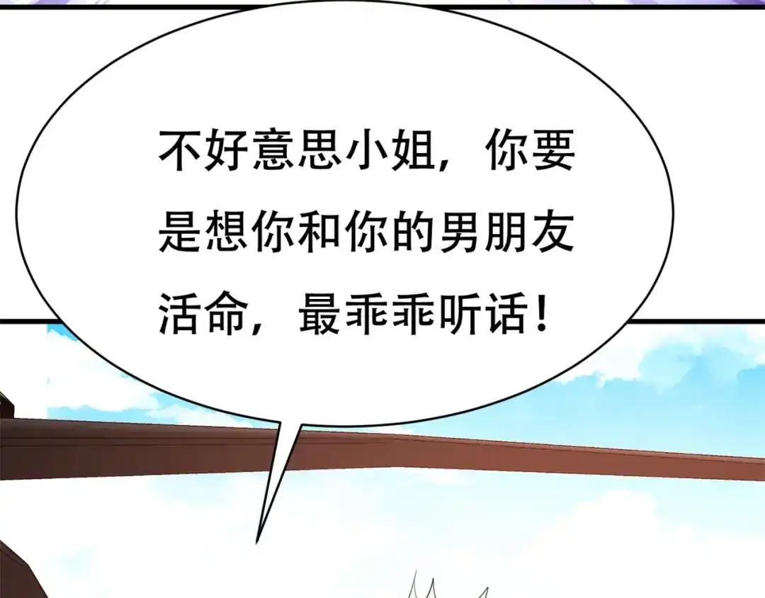 戏精特工与校花们 第65话 这就是后果 第20页
