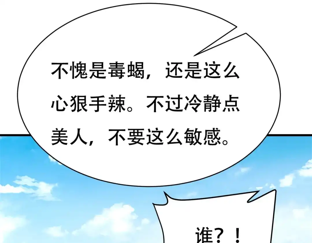 戏精特工与校花们 第65话 这就是后果 第46页