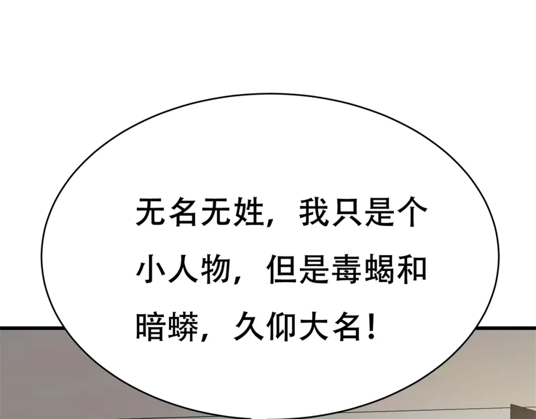 戏精特工与校花们 第65话 这就是后果 第50页