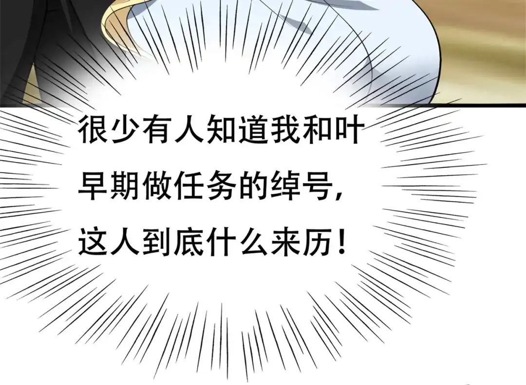 戏精特工与校花们 第65话 这就是后果 第56页