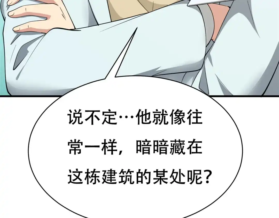 戏精特工与校花们 第65话 这就是后果 第59页