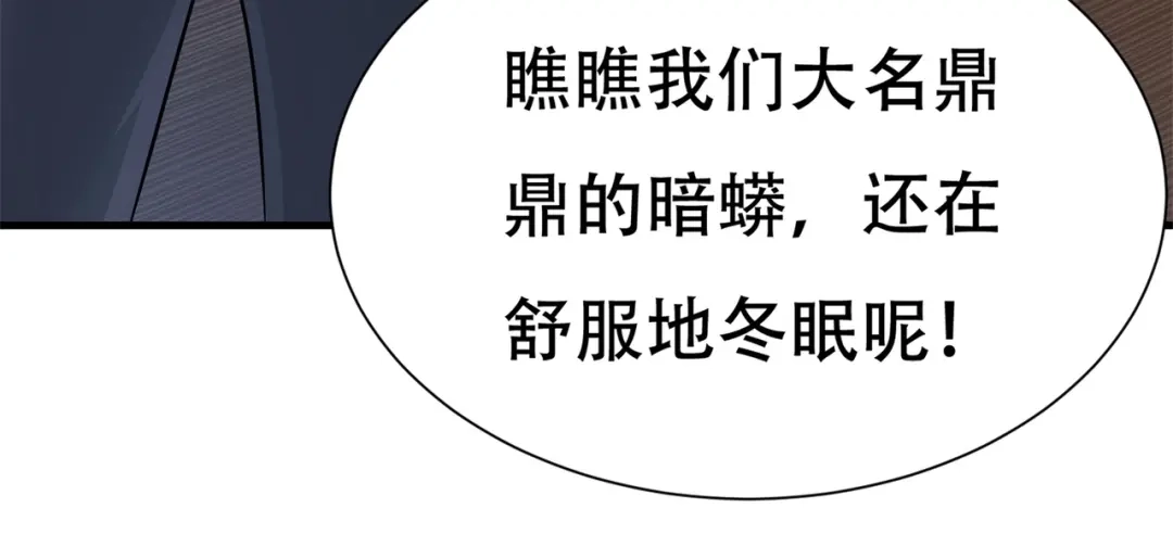 戏精特工与校花们 第65话 这就是后果 第64页