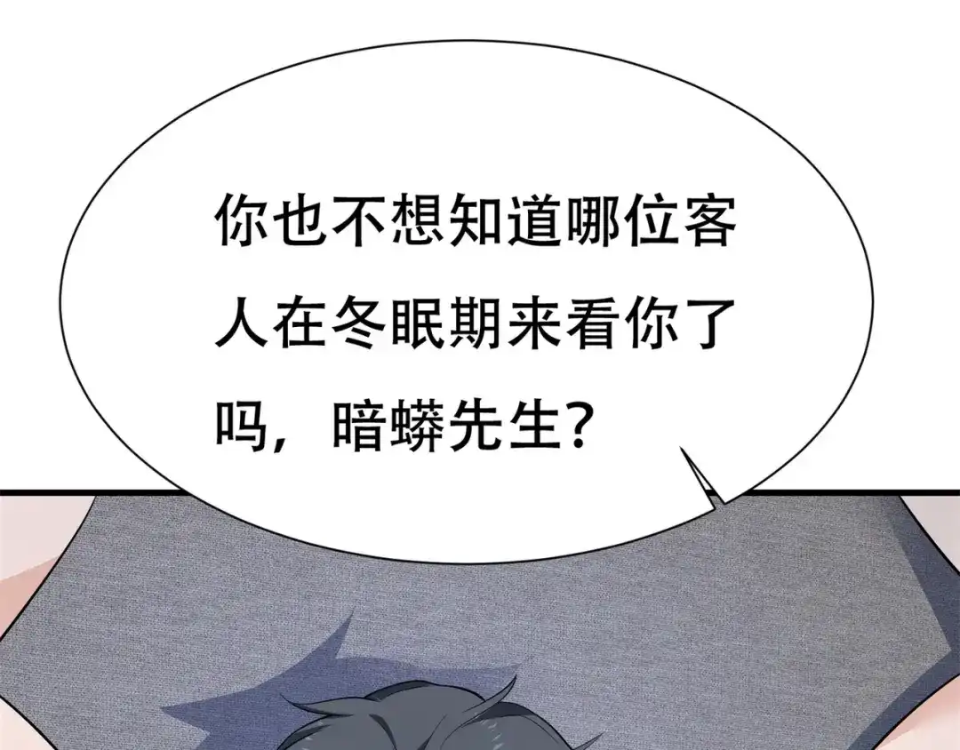 戏精特工与校花们 第65话 这就是后果 第65页