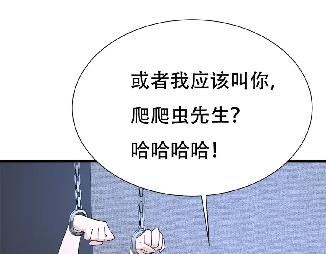 戏精特工与校花们 第65话 这就是后果 第68页